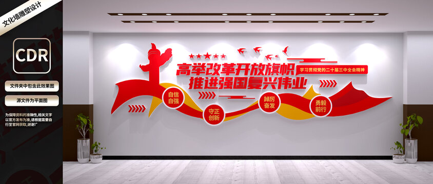二十屆三中全會精神