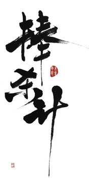 捧殺計(jì)