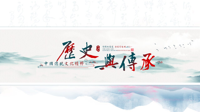 水墨山水中式書法文字標(biāo)題