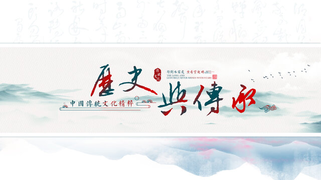 水墨山水歷史與傳承文字標(biāo)題