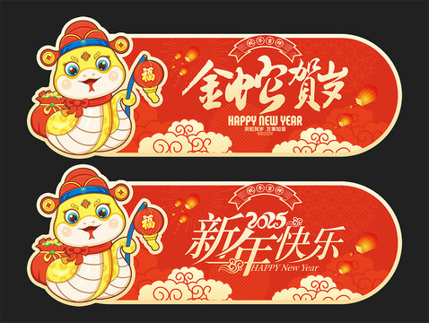 2025新年吊旗