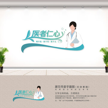 醫(yī)院文化墻