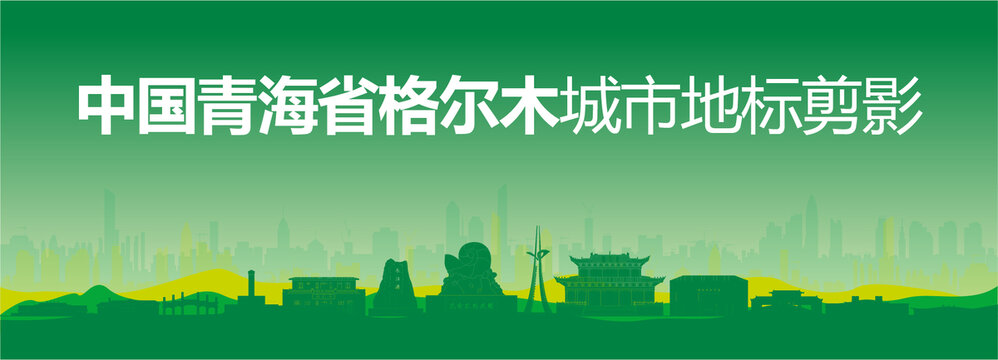 格爾木剪影