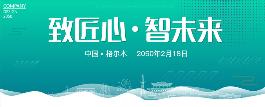 格爾木智能大會(huì)