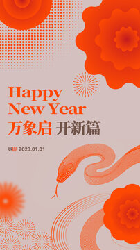 元旦海報(bào)