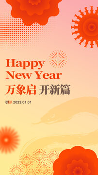 元旦海報(bào)