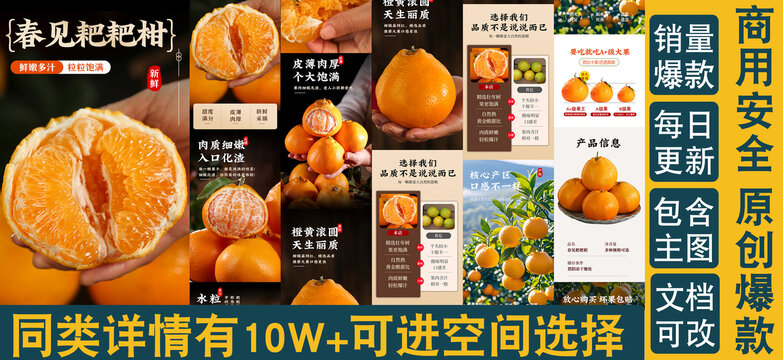 耙耙柑詳情頁