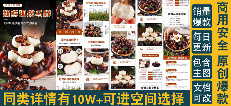馬蹄詳情頁