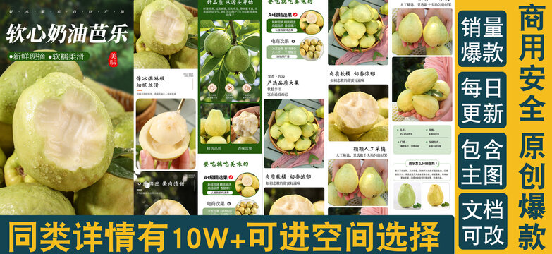 白心芭樂(lè)詳情頁(yè)