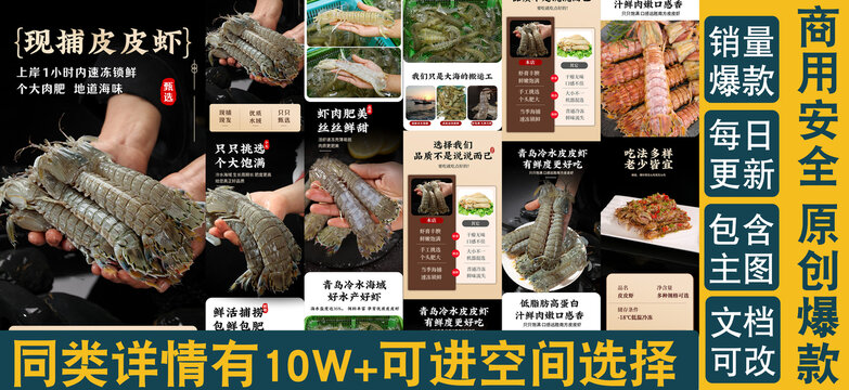 皮皮蝦詳情頁(yè)