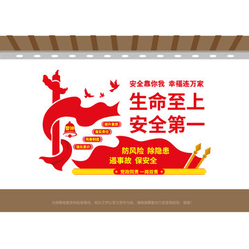 生命至上安全生產(chǎn)