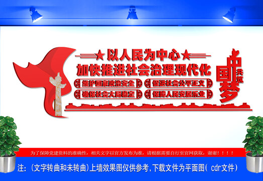 以人民為中心文化墻