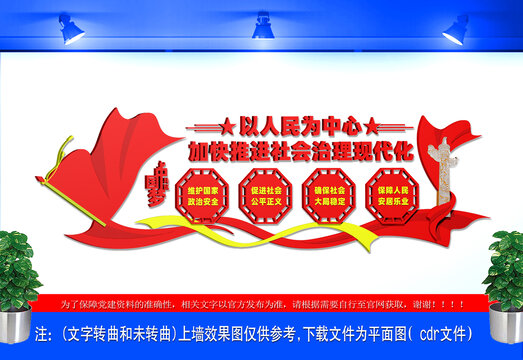 以人民為中心