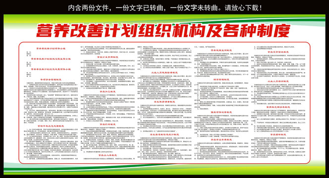 營養(yǎng)改善計劃組織機構(gòu)及各種制度