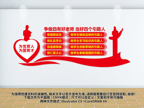 四有好老師四個引路人文化墻
