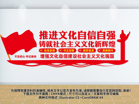 推進(jìn)文化自信自強(qiáng)文化墻