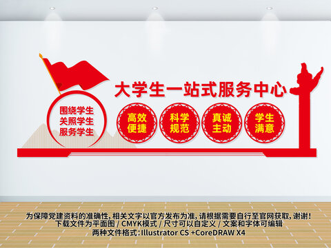 大學(xué)生一站式服務(wù)中心