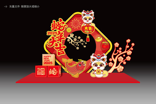 蛇年拍照框