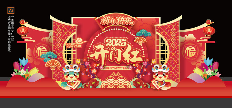 蛇年開(kāi)門(mén)紅美陳舞臺(tái)布置