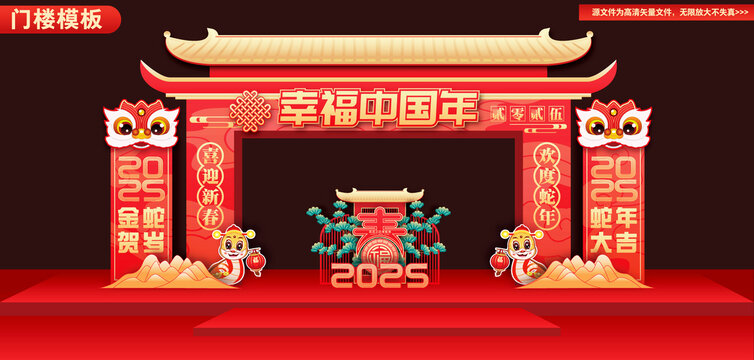 蛇年門樓