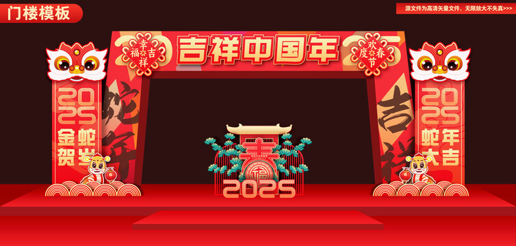 2025新年拱門