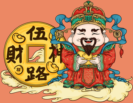 國潮手繪財神