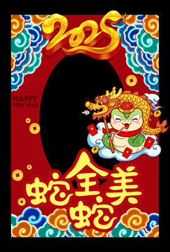 春節(jié)拍照框