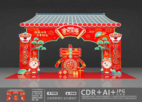新年拱門