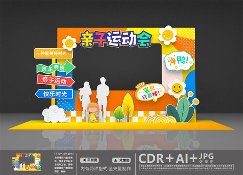 親子運動會