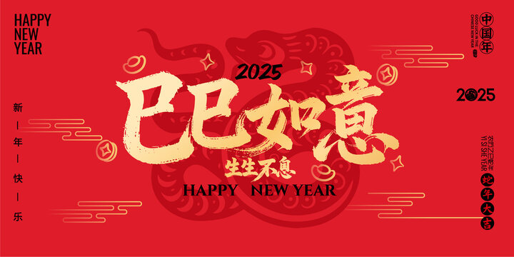 巳巳如意