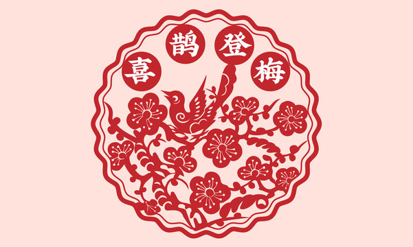 喜鵲登梅春節(jié)吉祥剪紙窗花