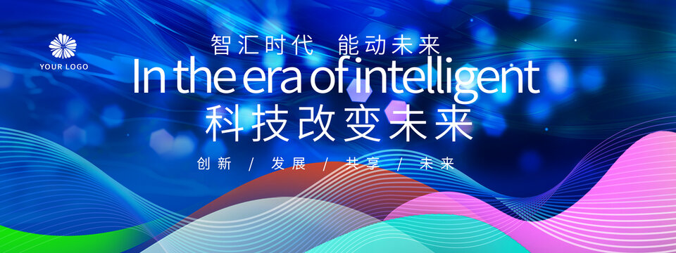 科技展板活動主視覺品牌發(fā)布會簽約儀式