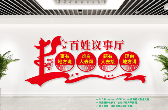 百姓議事廳