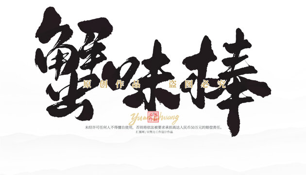 蟹味棒