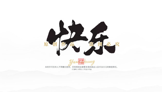 快樂