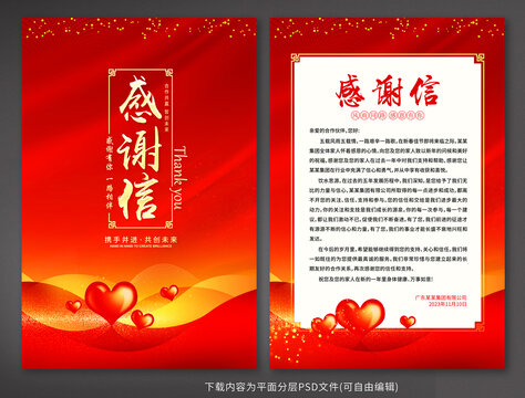 新年感謝信