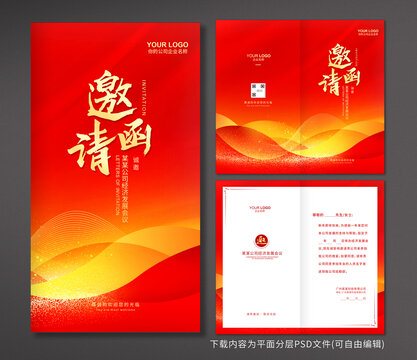 年會邀請函