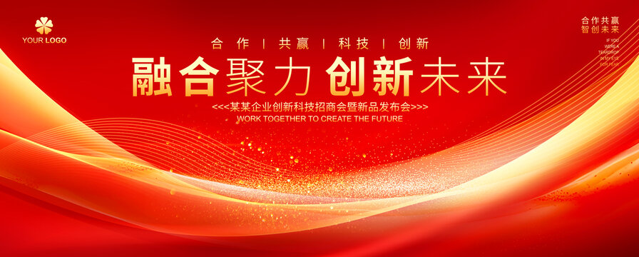 年終會(huì)議主視覺