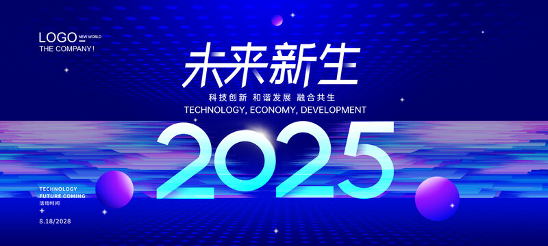 2025會(huì)議背景