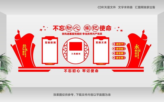 企業(yè)黨建文化墻