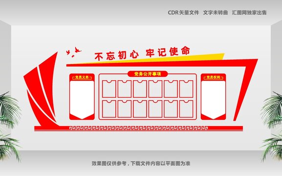 政府文化墻