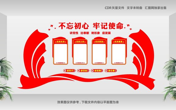 黨建走廊文化