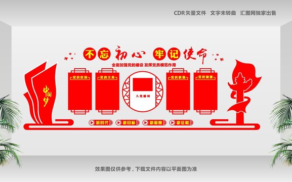 中國夢(mèng)文化墻