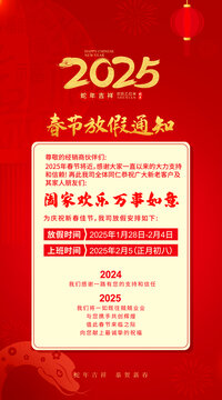 2025年春節(jié)放假通知