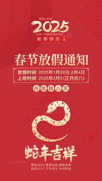 2025春節(jié)放假通知