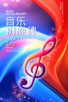 音樂(lè)會(huì)