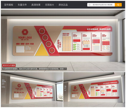 紅色商務(wù)風(fēng)企業(yè)宣傳文化墻