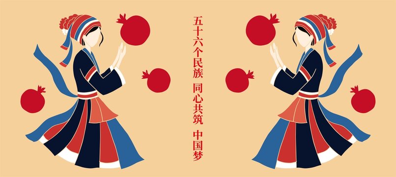 少數(shù)民族人物插畫