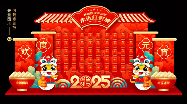元宵節(jié)紅包墻