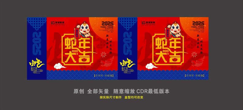 蛇年包裝